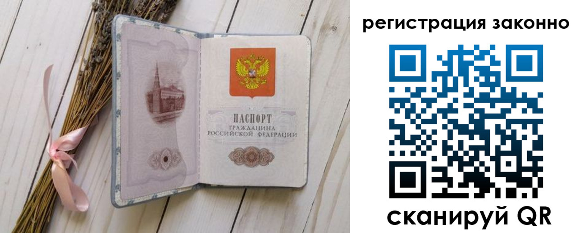 прописка паспорт в Ангарске