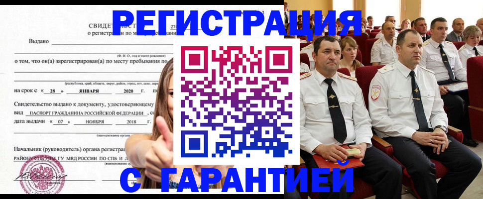 прописка законно в Ангарске