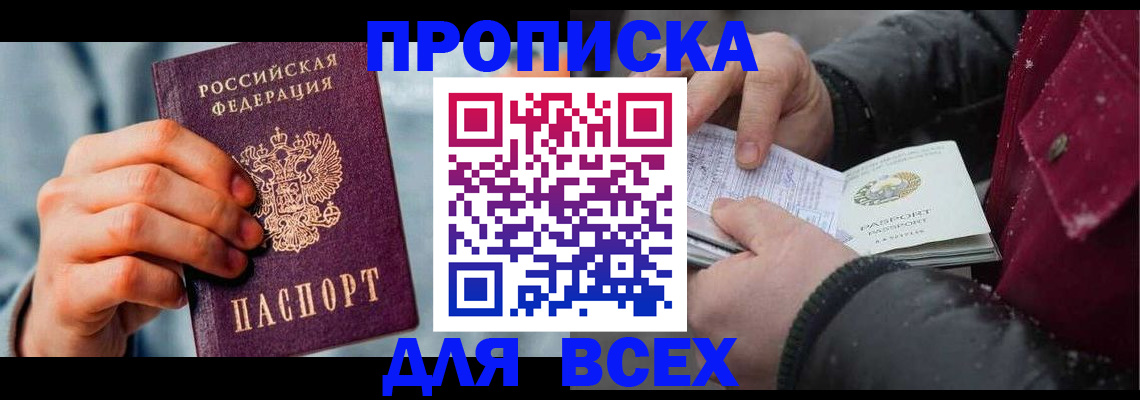 временная регистрация поиск в Ангарске
