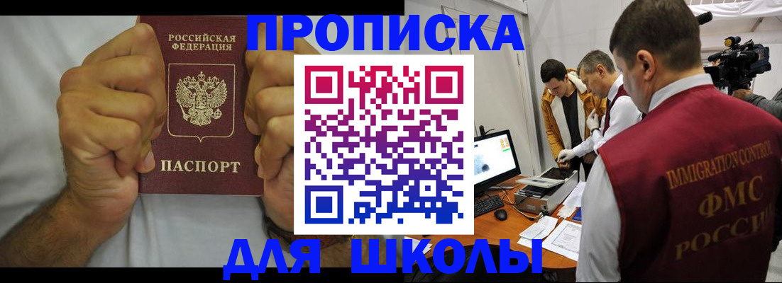 временная регистрация недорого в Ангарске