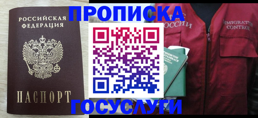 прописка от собственника в Ангарске