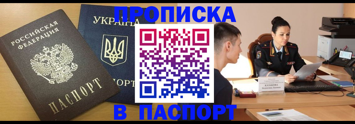 временная регистрация в Ангарске