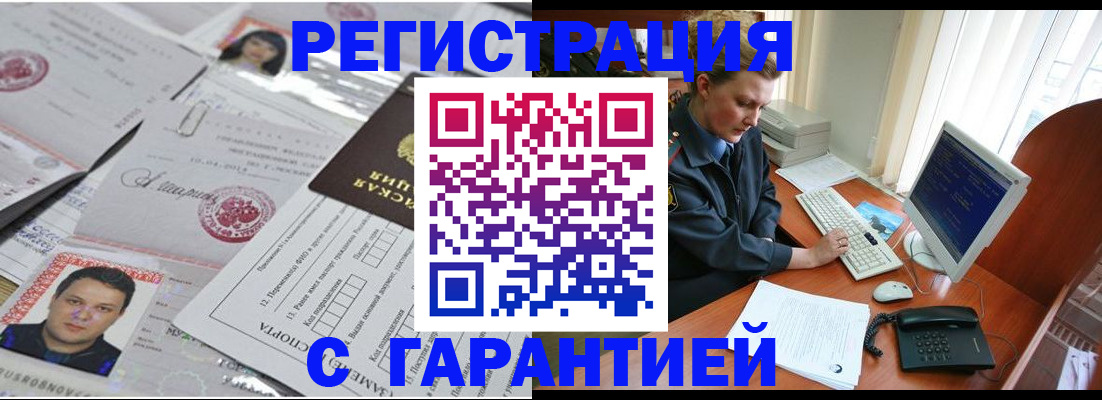 временная регистрация адрес в Ангарске