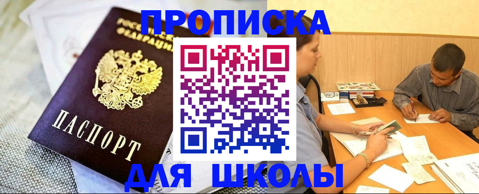 прописка для работы в Ангарске